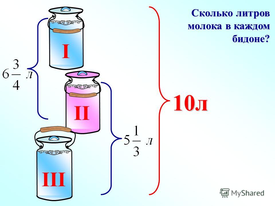 Сколько литров. Сколько литров в Молочном бидоне. Сколько кг в литре молока. 1 Литр молока в кг. Сколько весит 1 литр молока в кг.