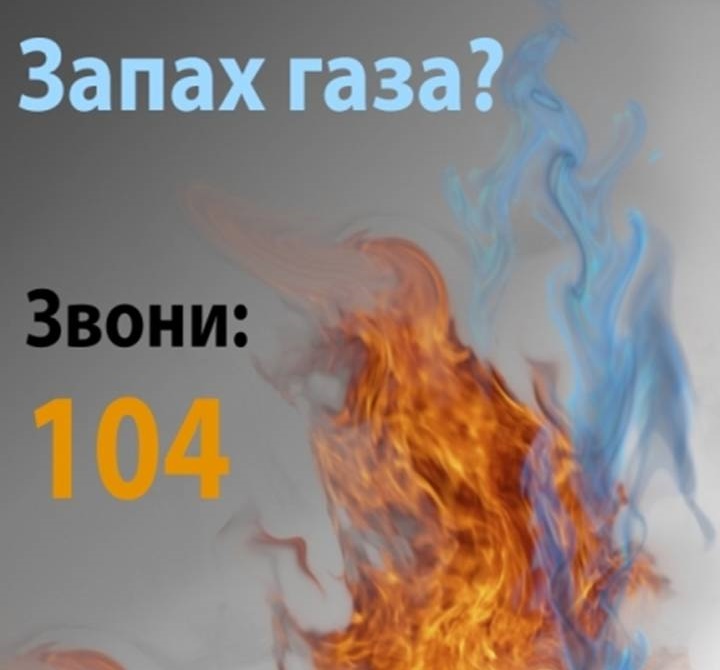 Co2 запах газа