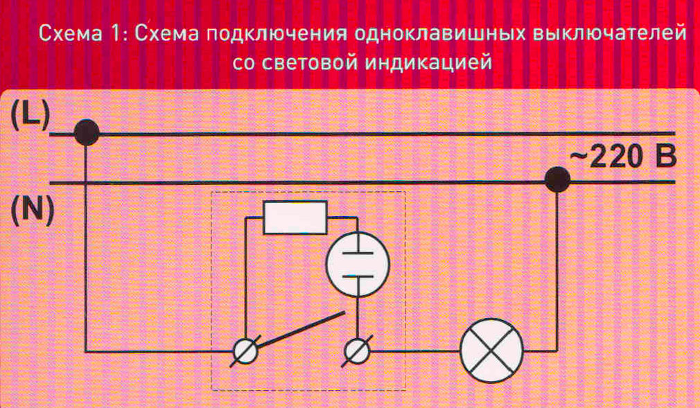 Выключатель с индикатором подключение. Трехконтактный переключатель схема подключения. Выключатель одноклавишный со световым индикатором. Подключить индикатор в выключателе. Выключатель с индикатором включения схема.